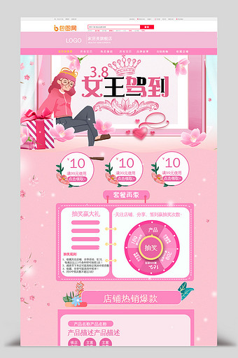 粉色浪漫手绘三八妇女节首页PSD图片
