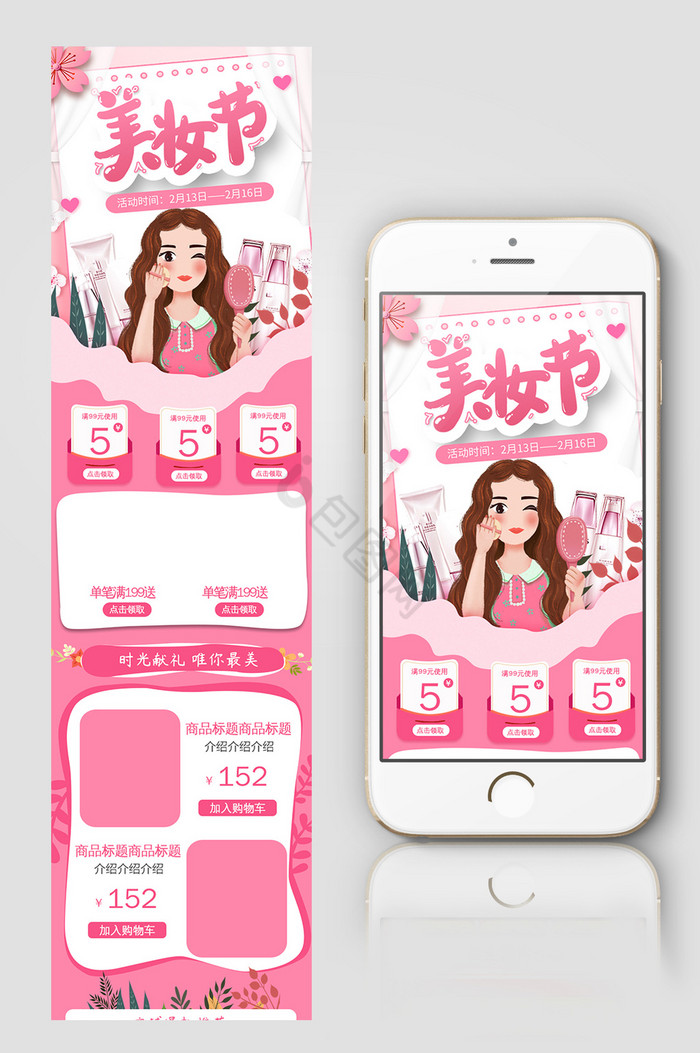 粉色浪漫美妆节化妆品首页手机端图片