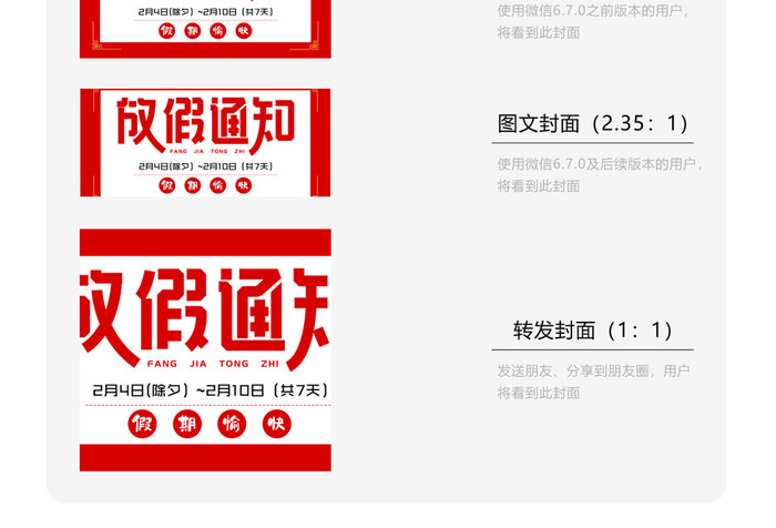 春节放假通知公众号配图