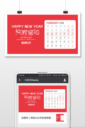 红色春节放假通知微信配图