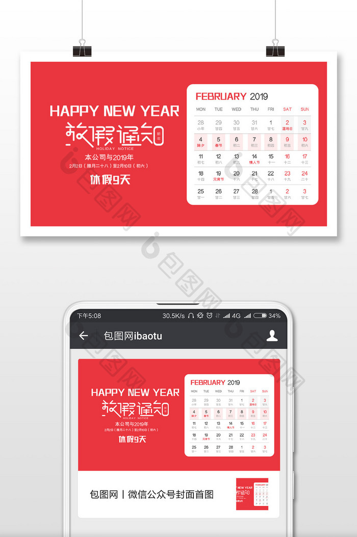 红色春节放假通知微信配图
