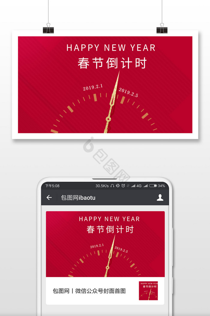 春节倒计时微信公众号图片