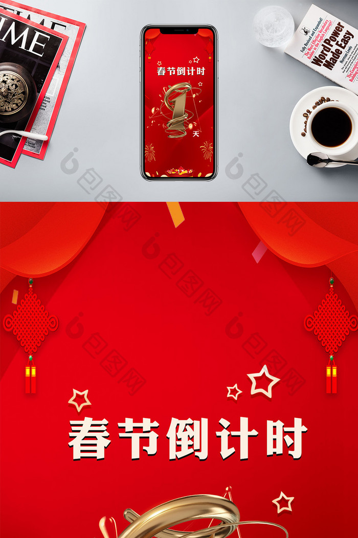 春节倒计时手机海报图