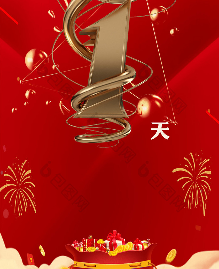 春节倒计时手机海报图
