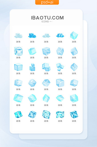 透明蓝色冰块图标矢量UI素材ICON图片