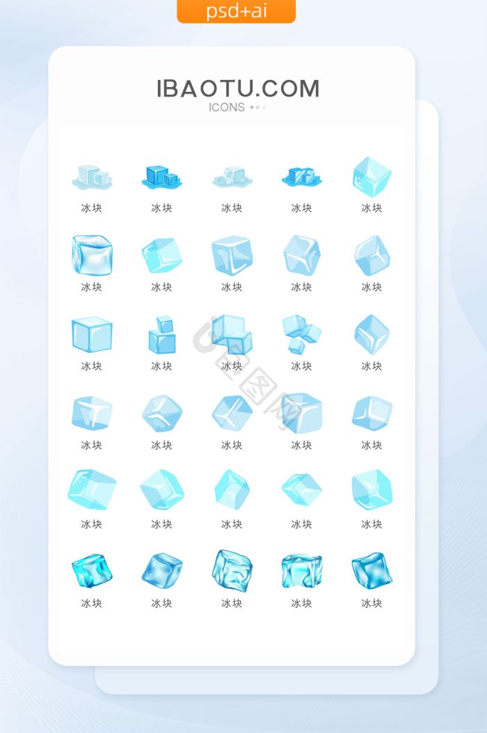 冰块图片-冰块素材免费下载-包图网