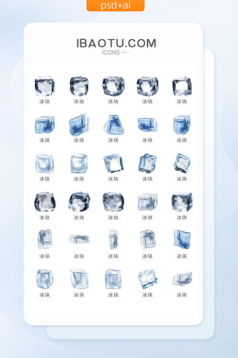 透明冰块图标矢量UI素材ICON图片