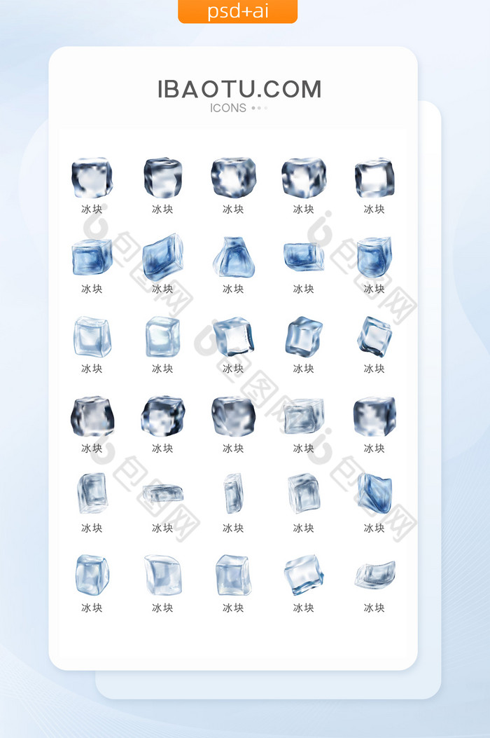 透明冰块图标矢量UI素材ICON图片图片