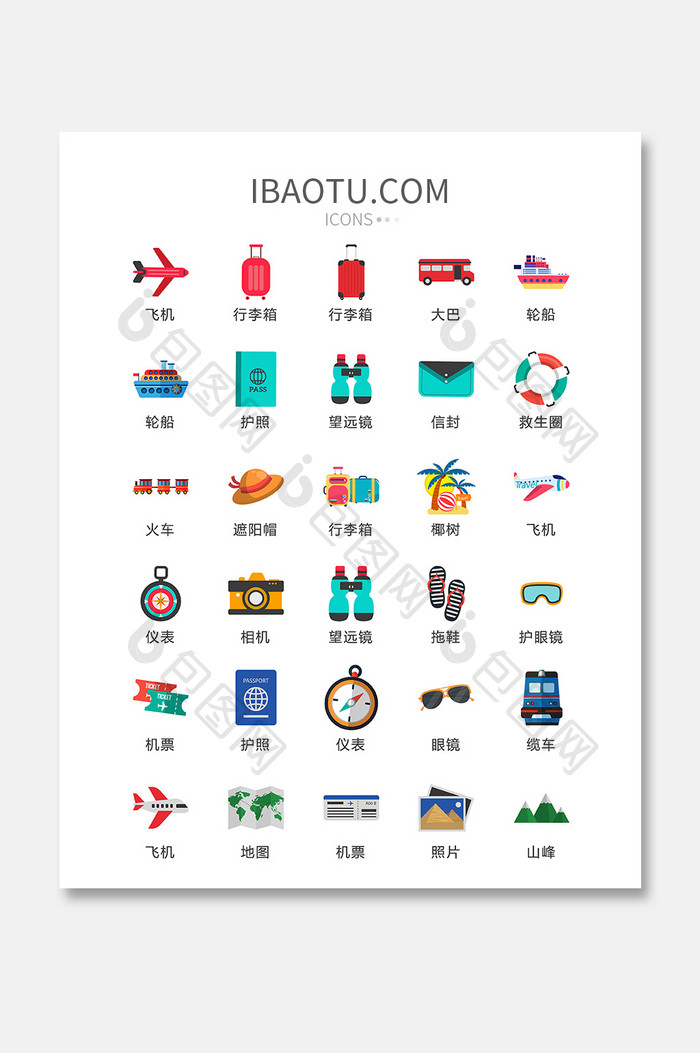 旅游旅行图标彩色矢量ui素材icon 图片下载 包图网