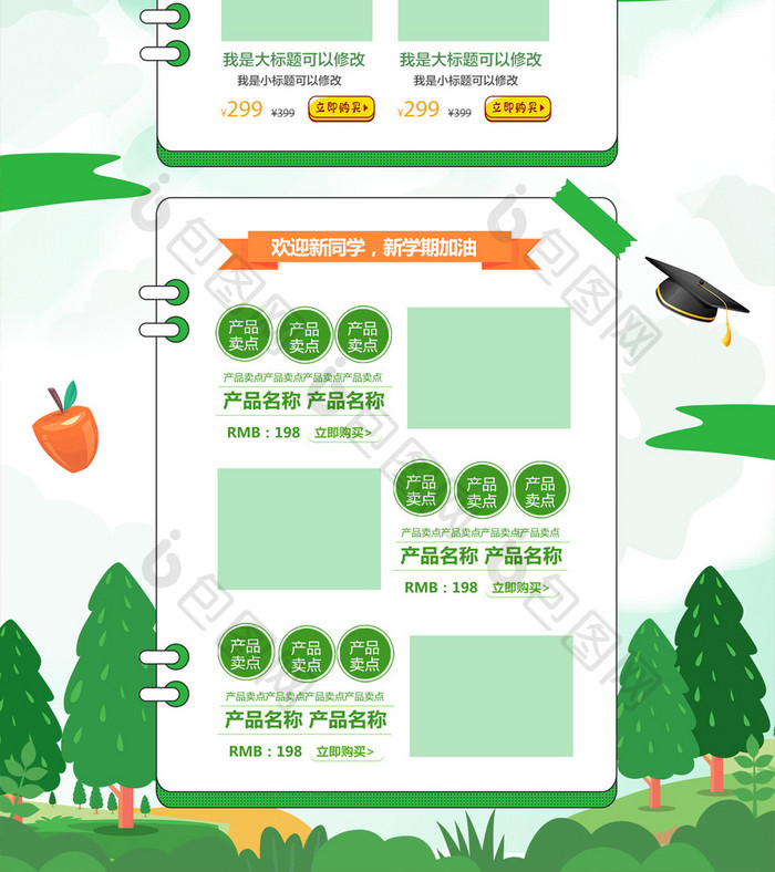 绿色清新开学季校园风新学期电商首页