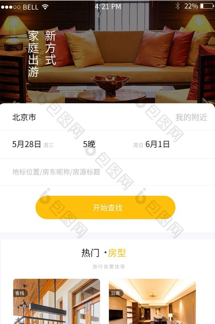 APP热门房型出租页面