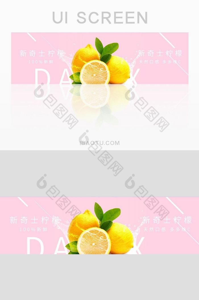 粉色清新柠檬果汁宣传banner图片图片