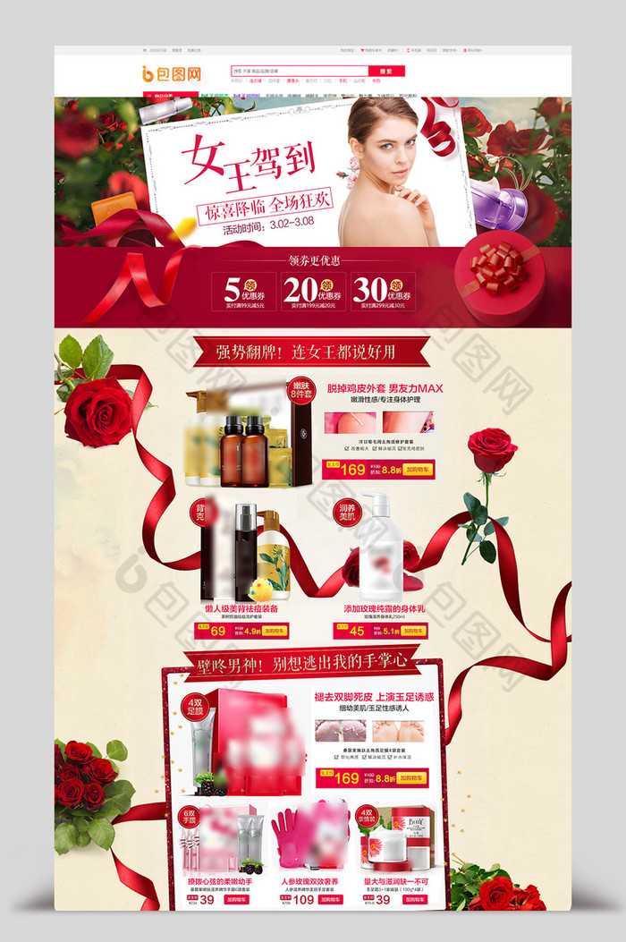 春季新品美妆化妆品促销电商首页模板图片图片