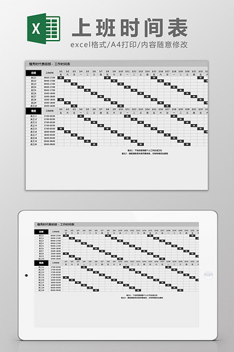 员工上班时间表excel模板图片