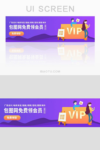 紫色渐变VIP活动banner图图片