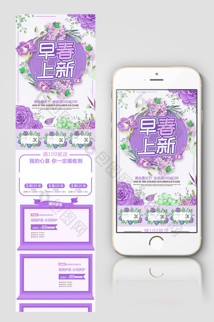紫色清新早春上新暖春节电商首页