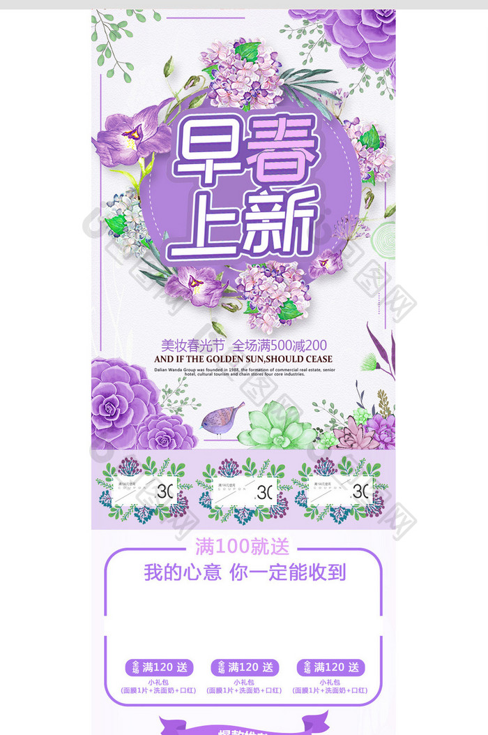 紫色清新早春上新暖春节电商首页