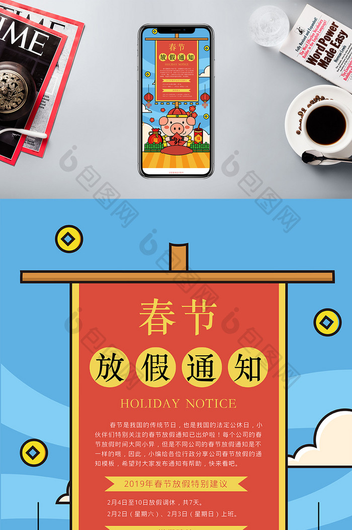新年插画风格2019春节放假通知手机海报