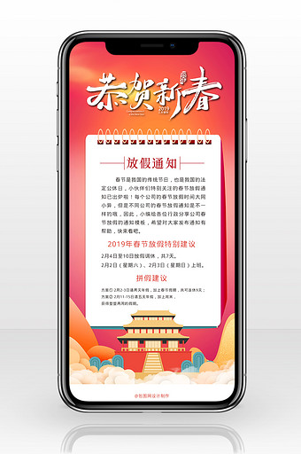 新年恭贺新春2019春节放假通知手机海报图片