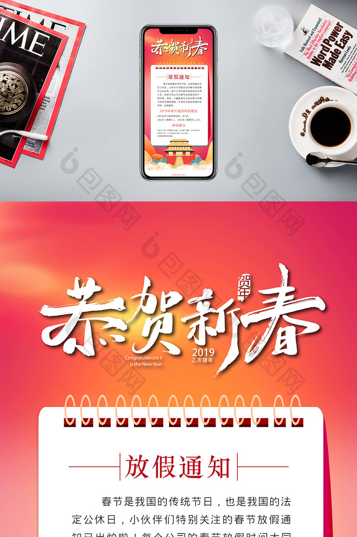 新年恭贺新春2019春节放假通知手机海报