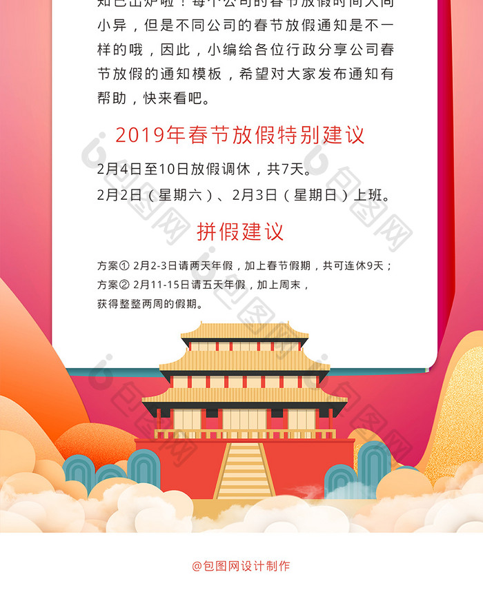 新年恭贺新春2019春节放假通知手机海报