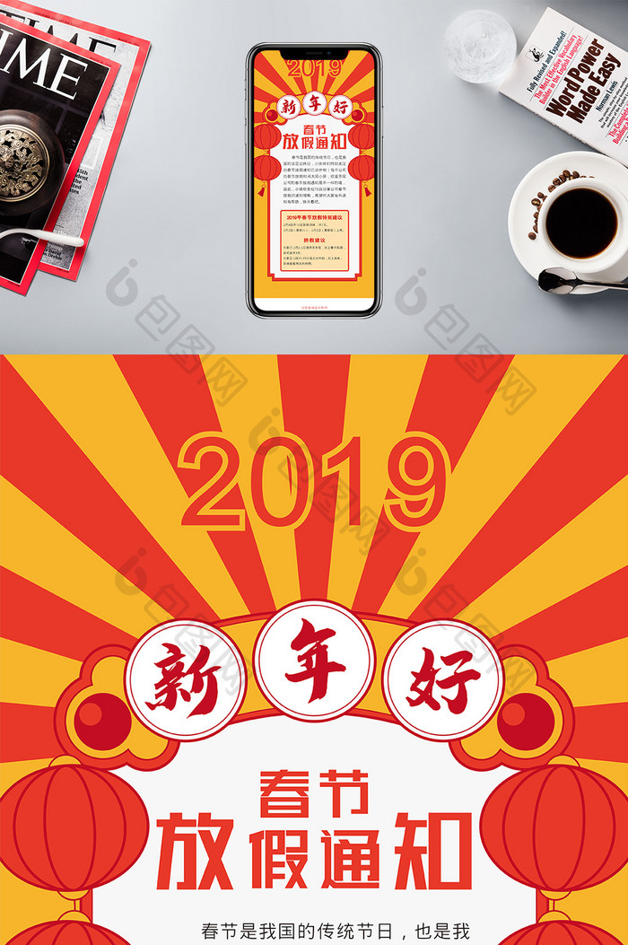 红黄扁平风格2019春节放假通知手机海报