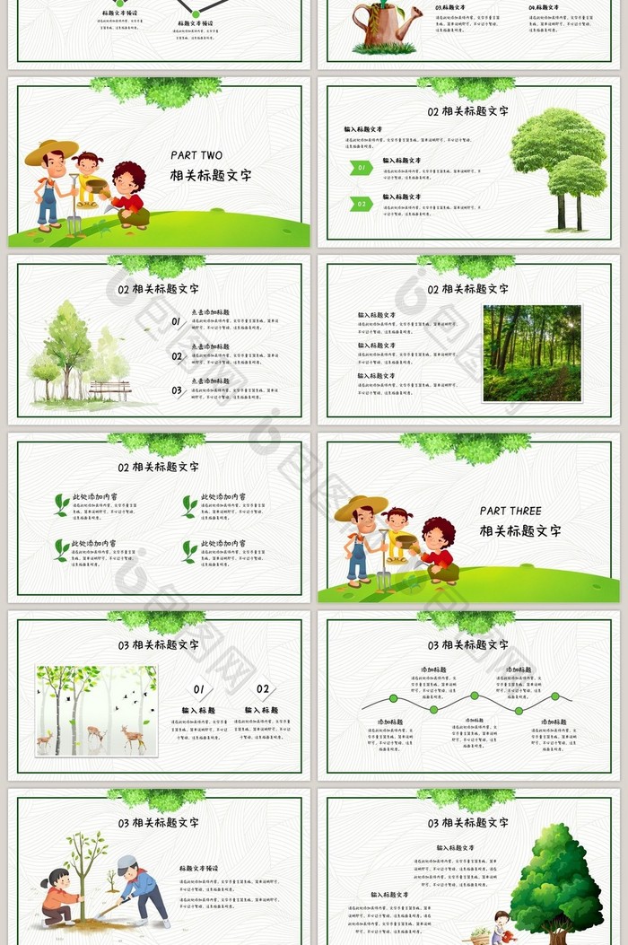 绿色小清新植树节PPT模板