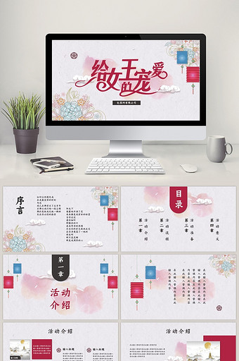 中国风清新花朵女神节活动策划PPT模板图片