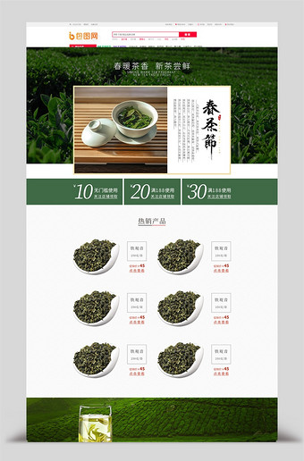 自然风简约春茶节茶叶天猫淘宝首页模板图片