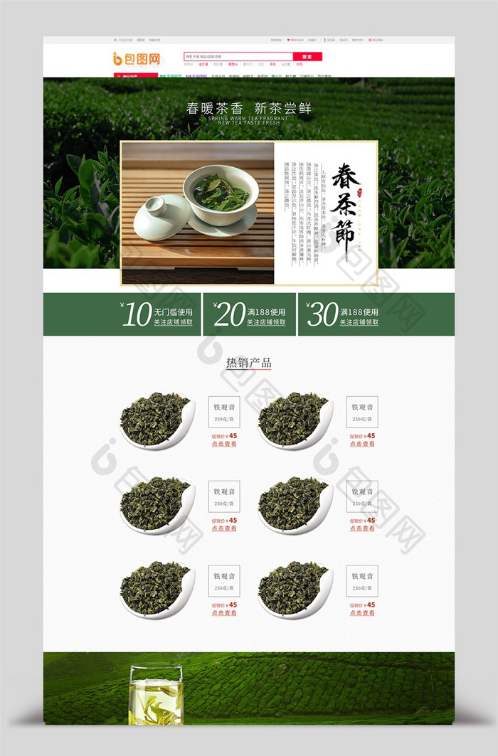 自然风简约春茶节茶叶天猫淘宝首页模板