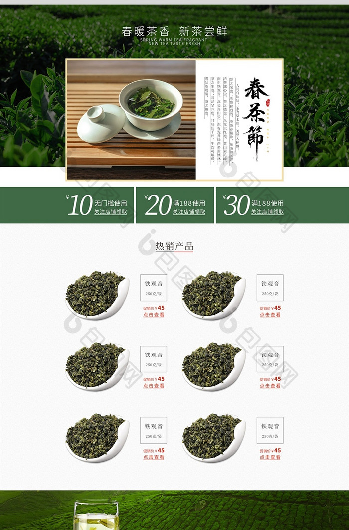 自然风简约春茶节茶叶天猫淘宝首页模板