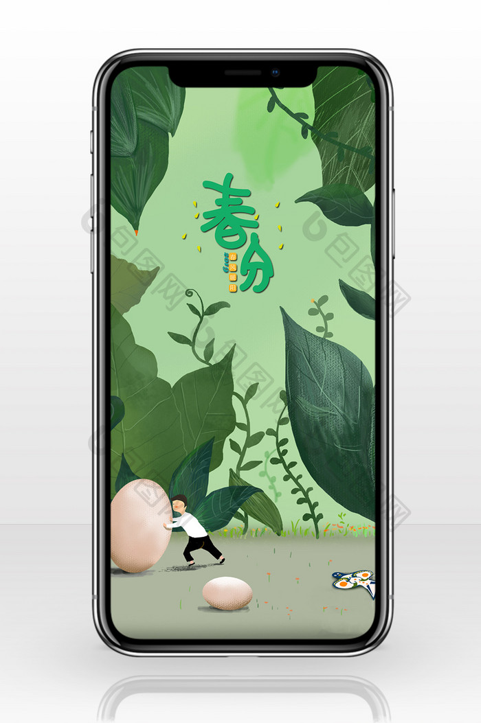 绿色清新中国二十四节气春分插画手机配图