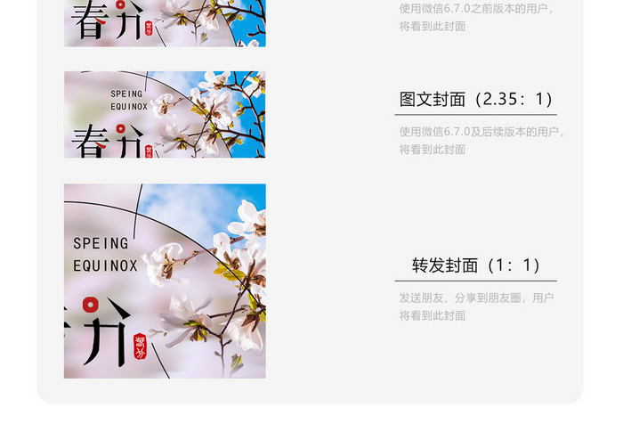 简约唯美二十四节气之春分海报微信配图