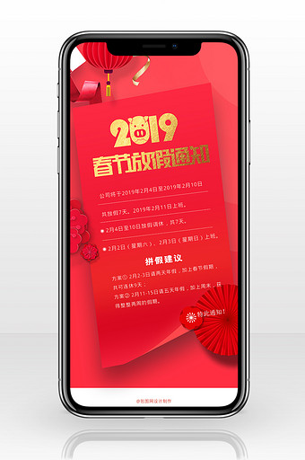 红金喜庆2019春节放假通知手机海报图片