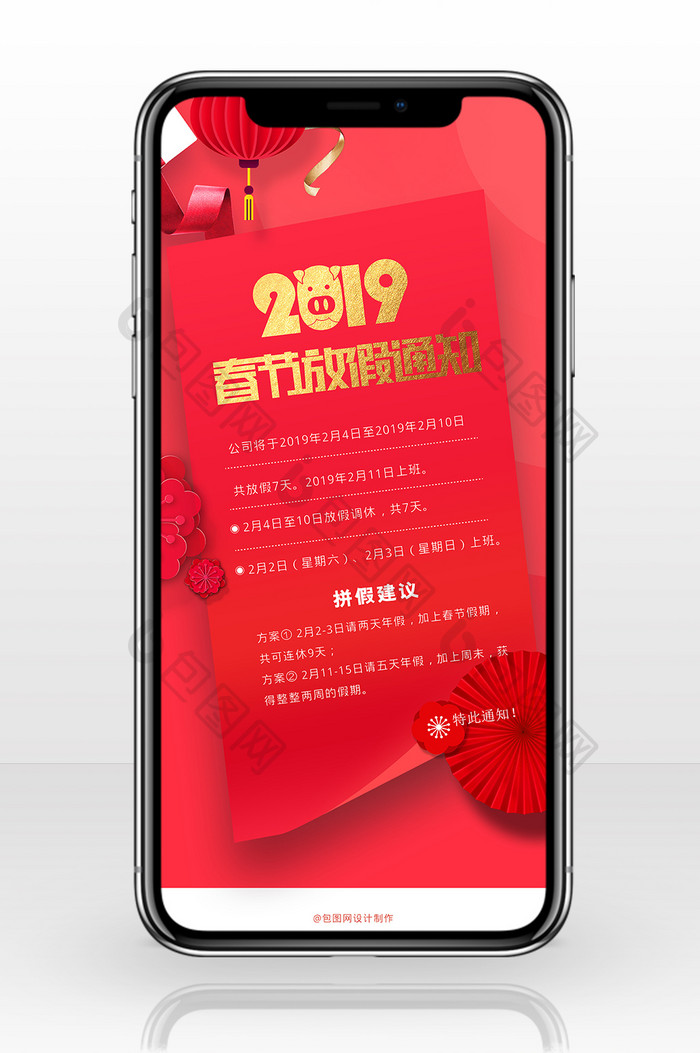 红金喜庆2019春节放假通知手机海报