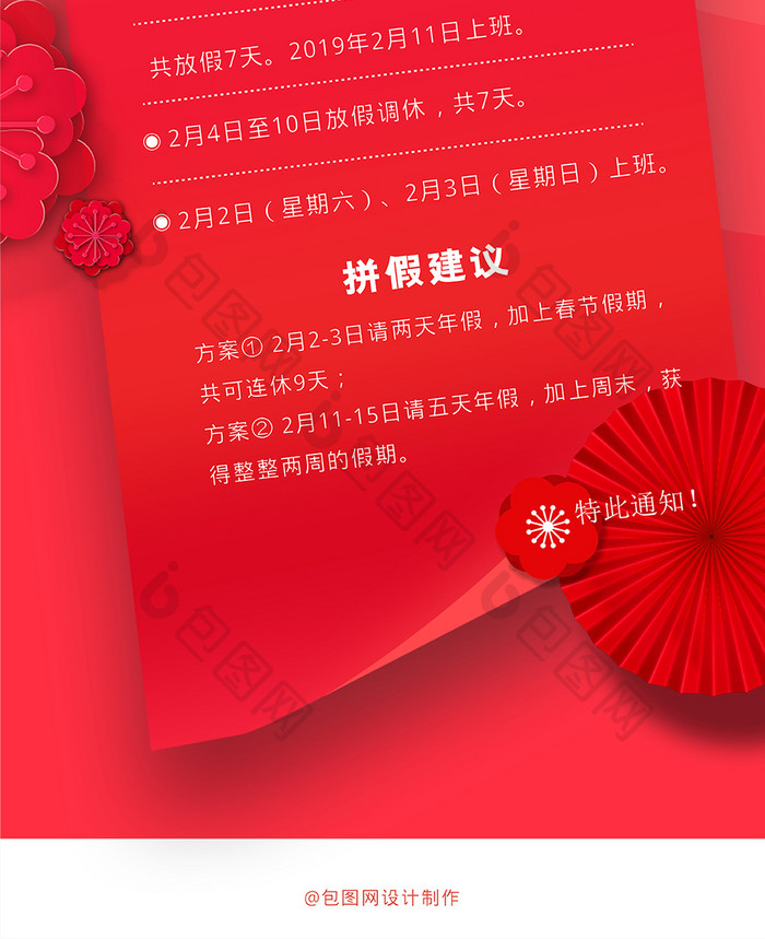 红金喜庆2019春节放假通知手机海报