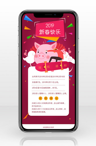 扁平猪年新春喜庆风格放假通知手机海报图片