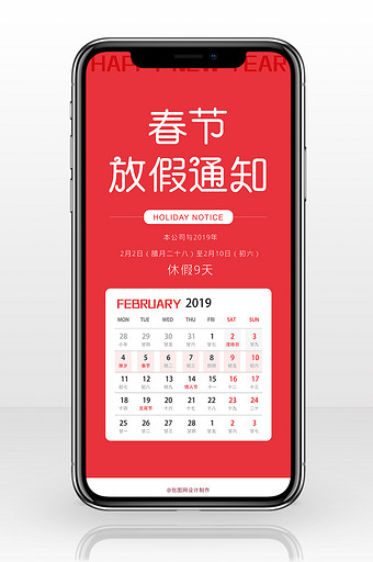 红色日历风格2019新春放假通知手机海报图片