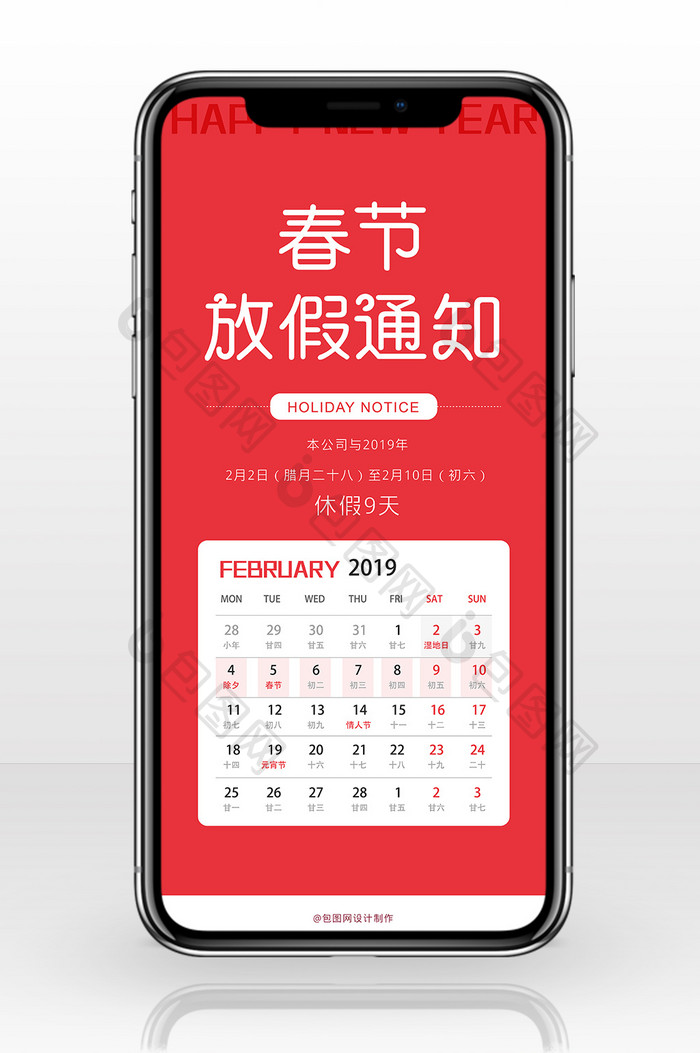红色日历风格2019新春放假通知手机海报