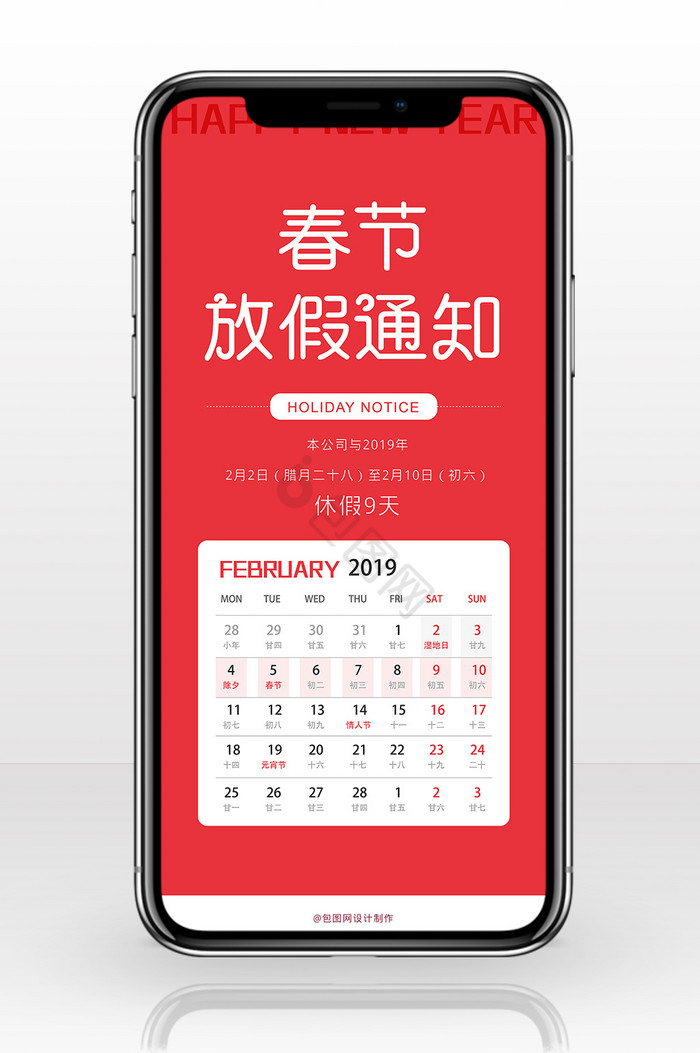 红色日历风格2019新春放假通知手机海报图片