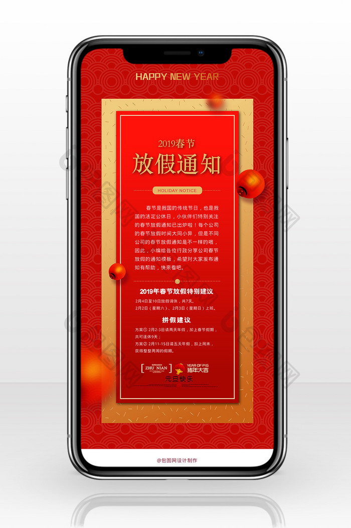 红金灯笼喜庆2019春节放假通知手机海报