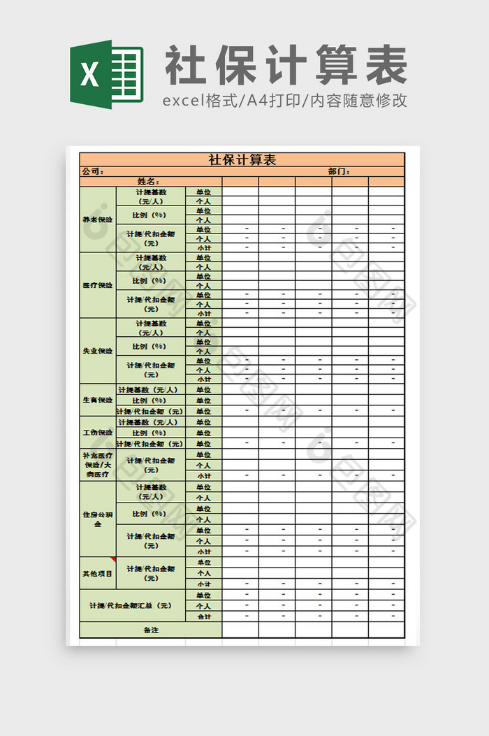 社保公式计算表Excel模板图片图片