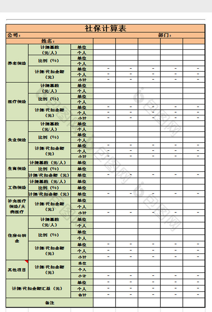 社保公式计算表Excel模板