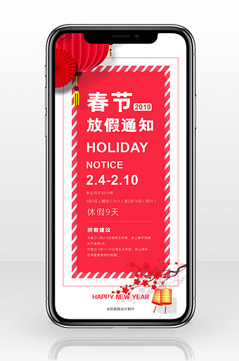 清新简洁2019春节放假通知手机海报图片