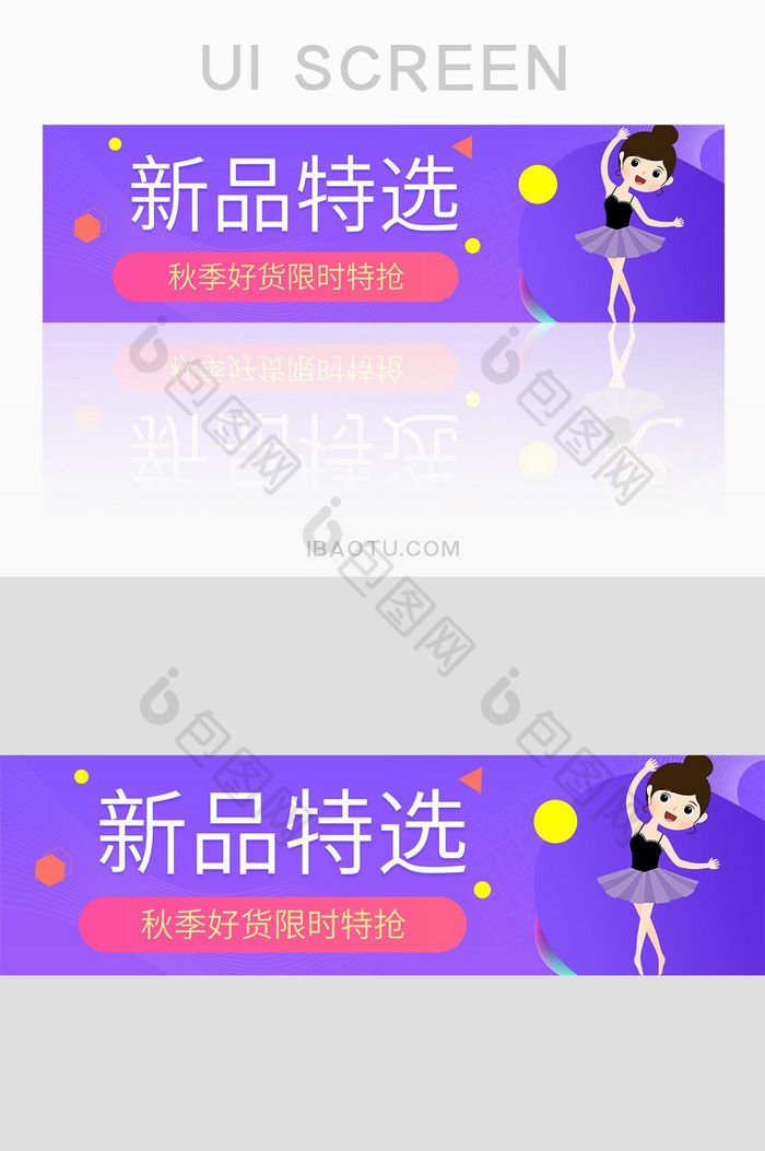 小清新新品上新移动UI banner