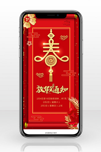 红色新年风格2019春节放假通知手机海报图片