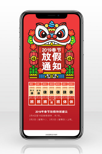 喜庆卡通舞狮2019春节放假通知手机海报图片