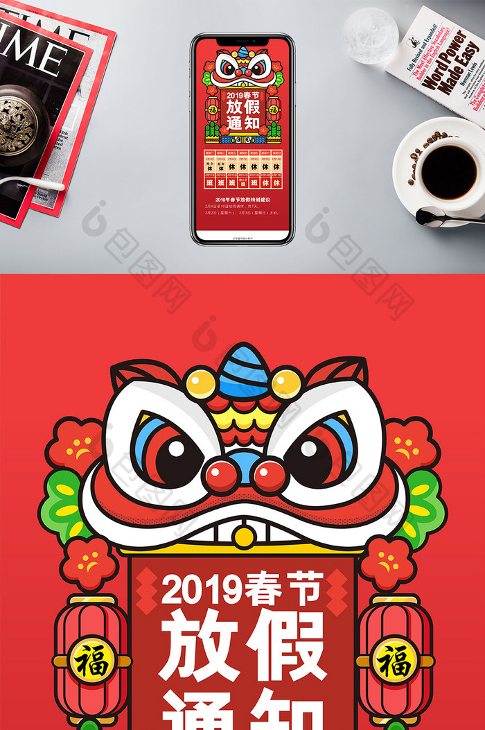 喜庆卡通舞狮2019春节放假通知手机海报