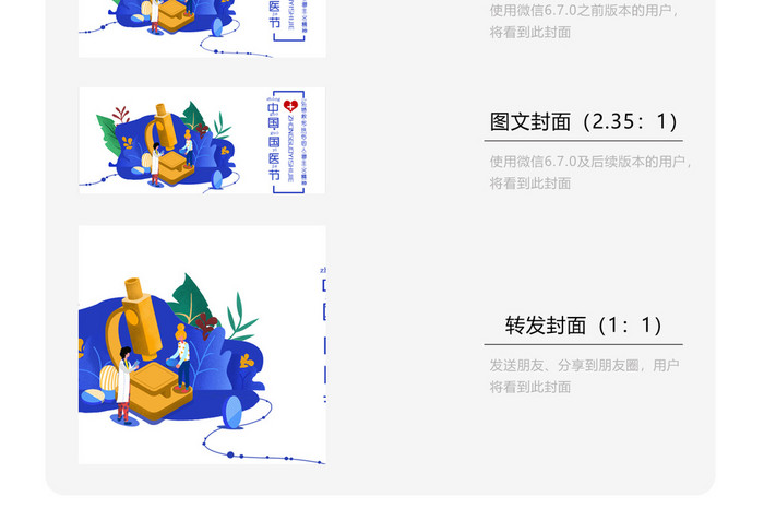 白色电子商务网站风医生中国国医节微信配图