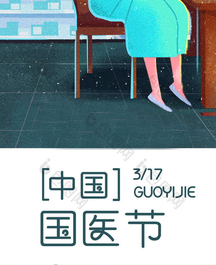 绿色手绘卡通诊所文艺女医生中国国医节配图